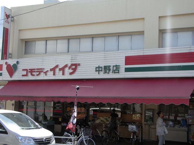 スーパー　コモディイイダ（スーパー）まで340m