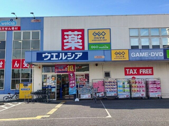 ドラックストア　ウエルシア（ドラッグストア）まで350m