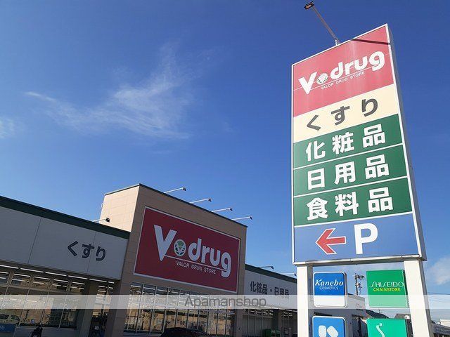 ドラックストア　Ｖ・ｄｒｕｇ（ドラッグストア）まで300m