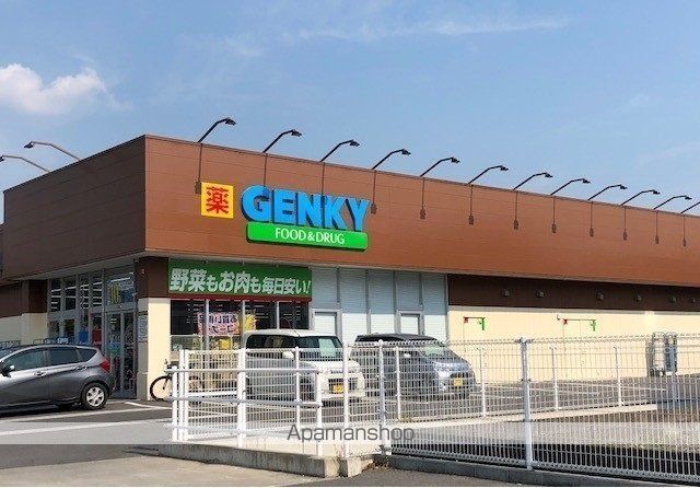 ドラックストア　ゲンキー中野店（ドラッグストア）まで462m