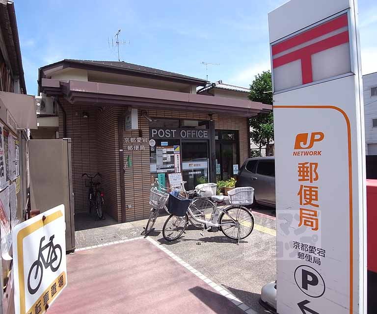 郵便局　京都愛宕郵便局（郵便局）まで516m