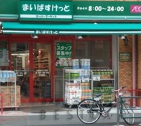 スーパー　まいばすけっと 赤土小学校前駅北店（スーパー）まで138m