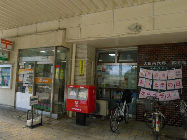 郵便局　大田南六郷二郵便局（郵便局）まで804m