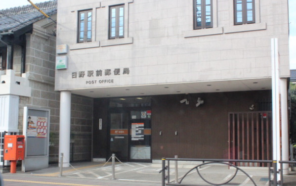郵便局　日野駅前郵便局（郵便局）まで110m