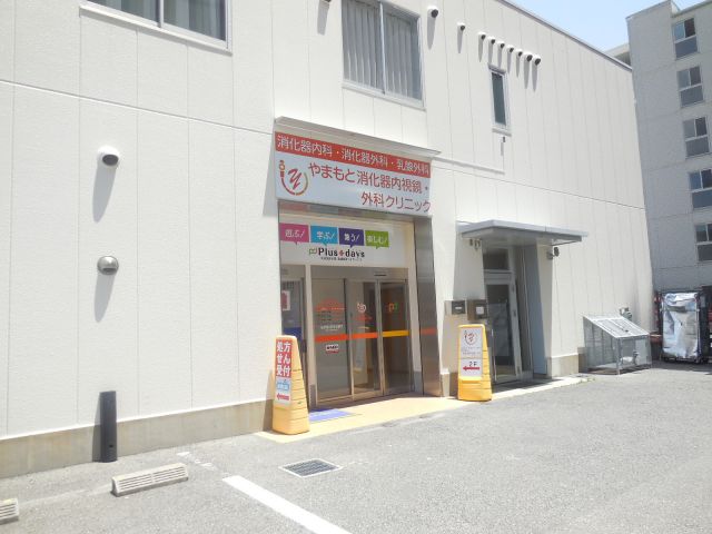 病院　やまもと消化器内視鏡・外科クリニック（病院）まで70m