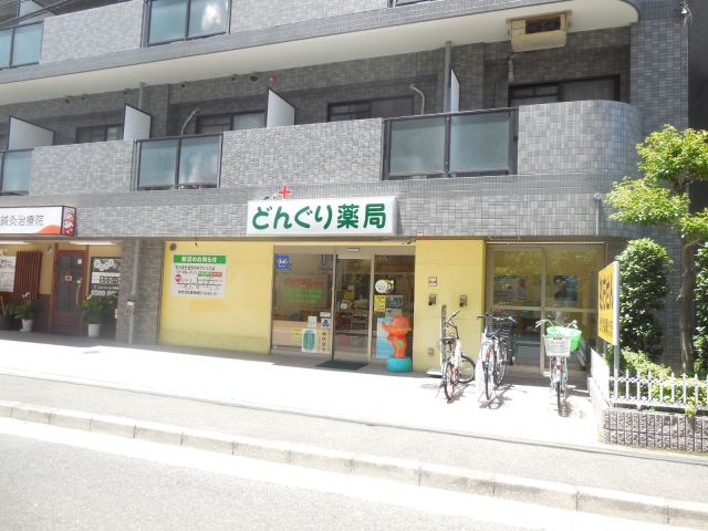 その他　どんぐり薬局（その他）まで90m