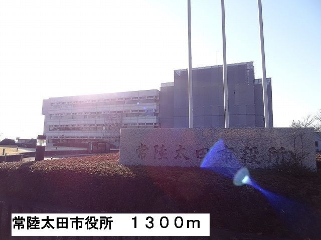 役所　常陸太田市役所（役所）まで1300m