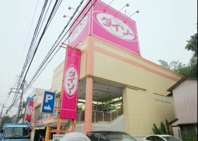 その他　ザ・ダイソー横浜戸塚吉田店（その他）まで623m