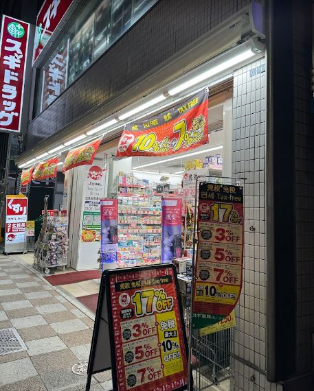 ドラックストア　スギドラッグ浅草国際通り店（ドラッグストア）まで690m
