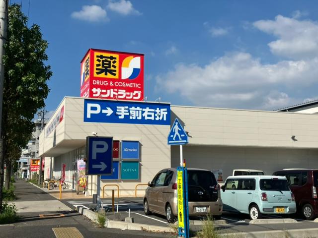 ドラックストア　サンドラッグ入場店（ドラッグストア）まで688m