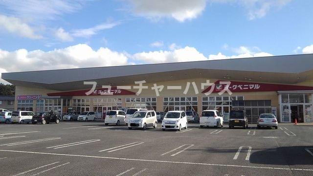 その他　ヨークベニマル茨城町店まで1100m