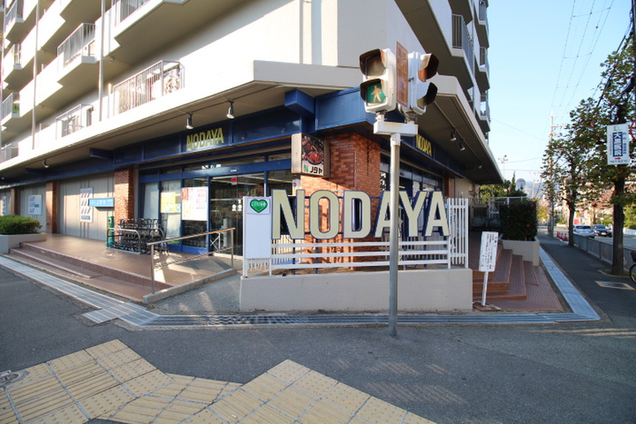 スーパー　ノダヤ（スーパー）まで350m