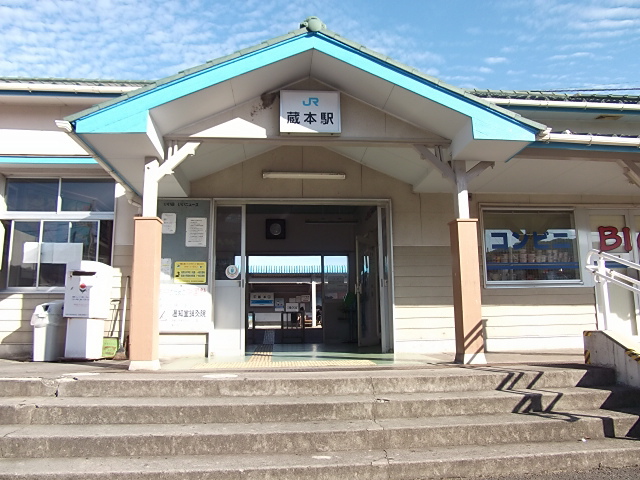 その他　ＪＲ蔵本駅（その他）まで330m