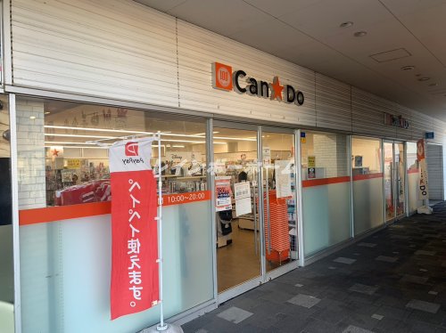 その他　キャンドゥ　イーサイト籠原店（その他）まで3779m