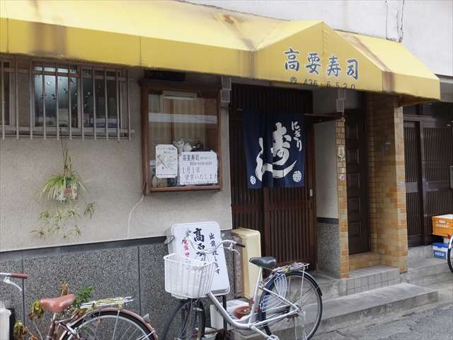 飲食店　高要ずし（飲食店）まで152m