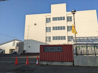 小学校　札幌市立栄町小学校（小学校）まで414m