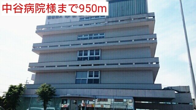 その他　中谷病院様（その他）まで950m