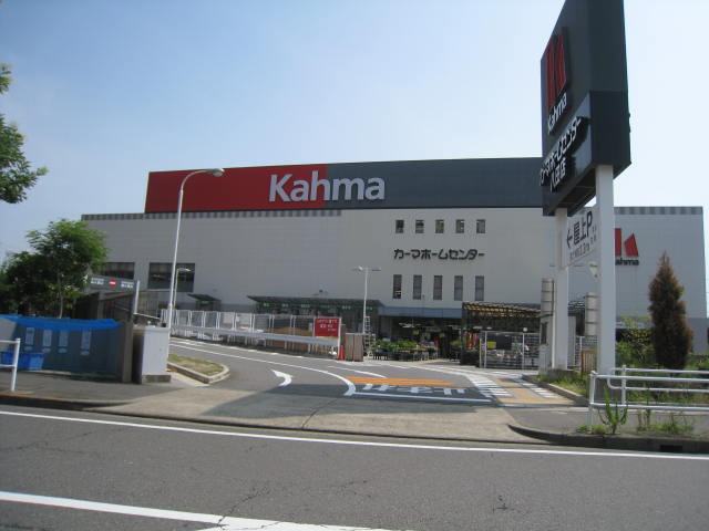 その他　カーマホームセンター名古屋黄金店（その他）まで1169m