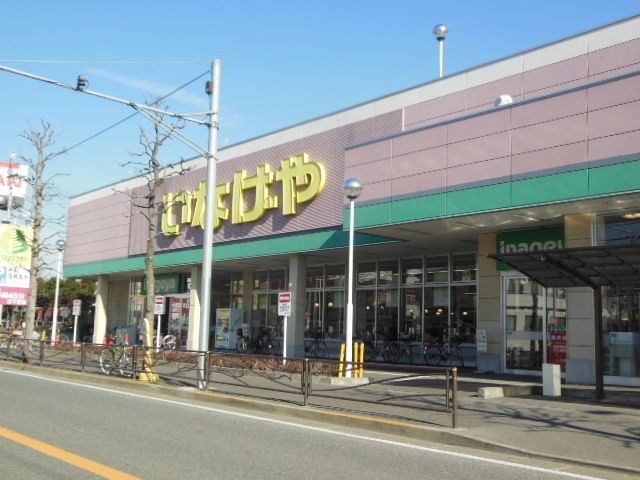 スーパー　★いなげや川崎南加瀬店★（スーパー）まで1000m