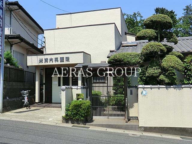 病院　米満内科医院（病院）まで763m