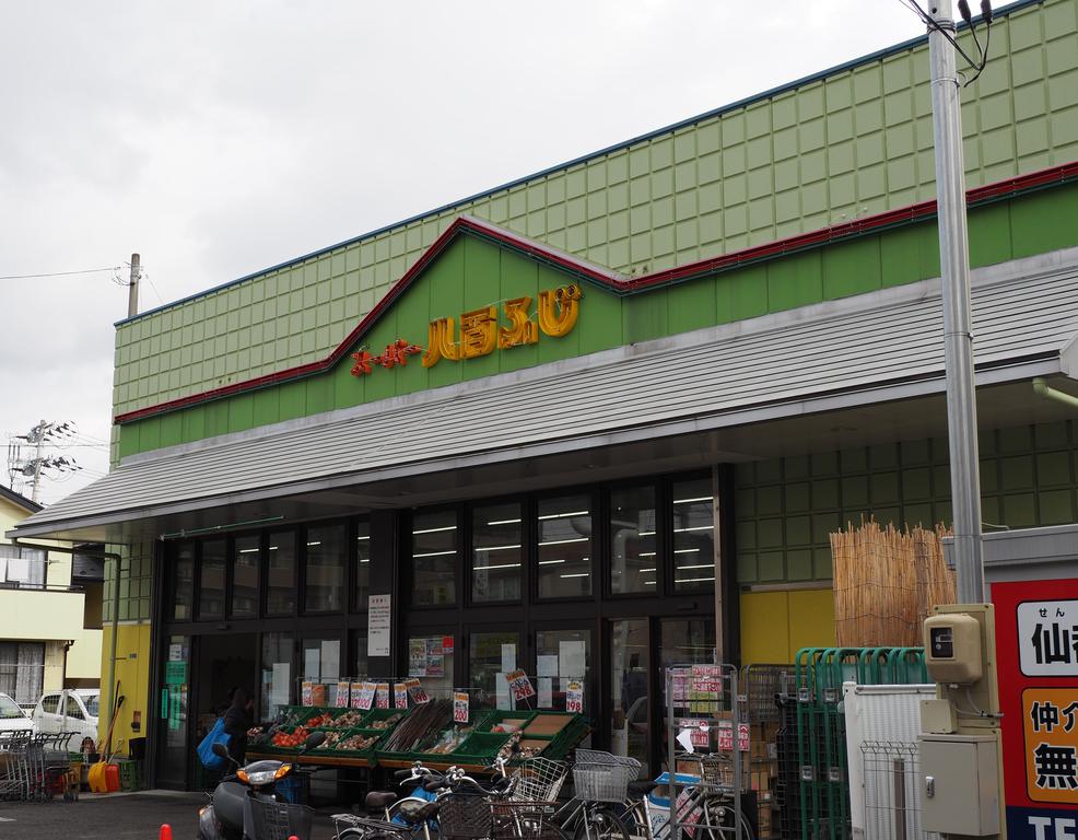 スーパー　八百ふじ宮町店（スーパー）まで975m