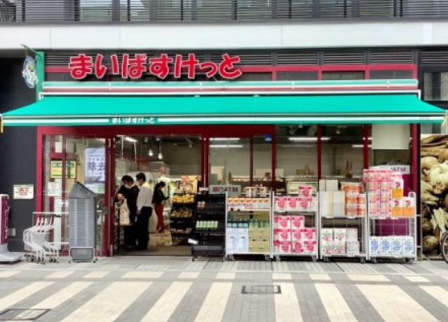 スーパー　まいばすけっと岩本町駅南店（スーパー）まで301m