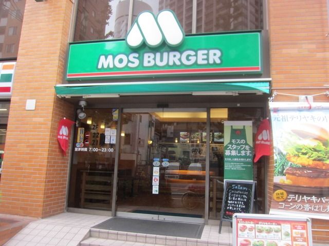 その他　★★モスバーガー（その他）まで178m