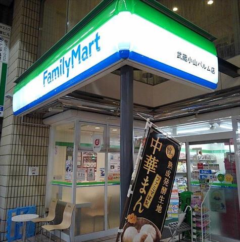 コンビニ　ファミリーマート 武蔵小山パルム店（コンビニ）まで299m