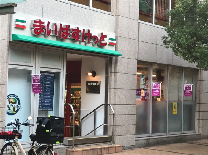 スーパー　まいばすけっと（スーパー）まで350m