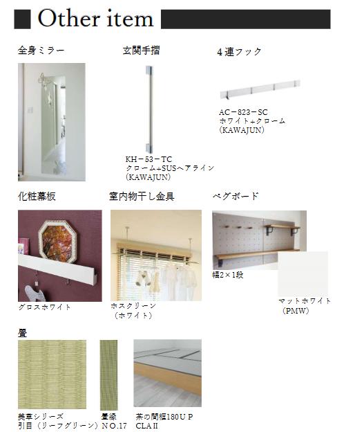 その他設備