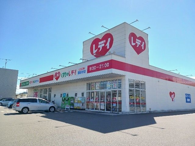 ドラックストア　くすりのレデイ喜田村店（ドラッグストア）まで500m