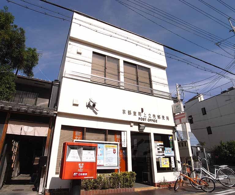 郵便局　京都室町上立売郵便局（郵便局）まで312m