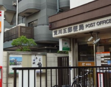 郵便局　荒川五郵便局（郵便局）まで379m