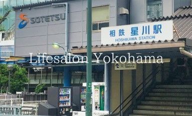 その他　星川駅(相鉄 本線)（その他）まで1270m
