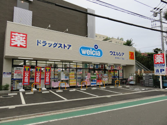 ドラックストア　ウエルシア府中町2丁目店（ドラッグストア）まで1017m