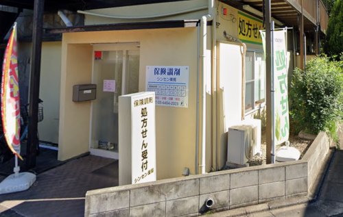 ドラックストア　シンセン薬局（ドラッグストア）まで485m