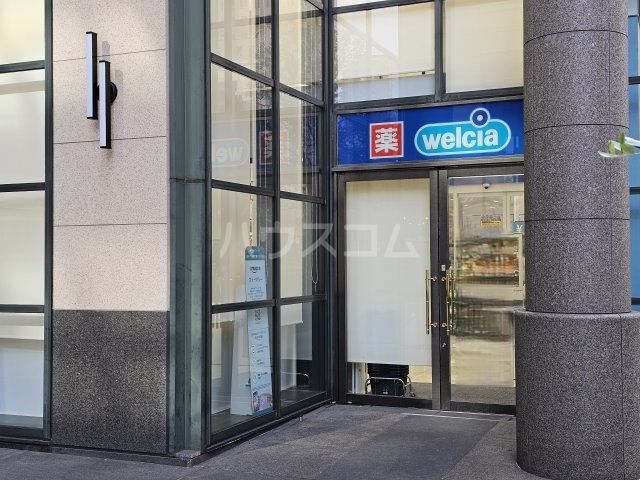 ドラックストア　ウエルシア 西新宿三井ビル店（ドラッグストア）まで666m