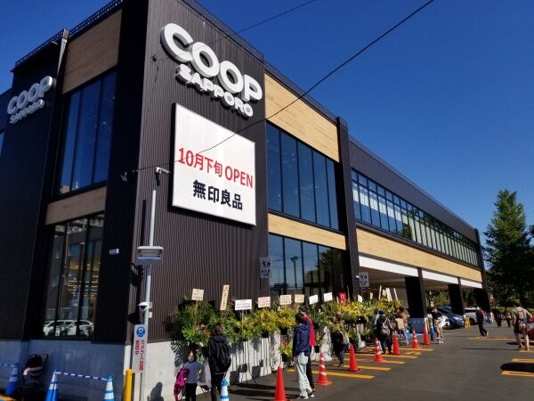 スーパー　コープさっぽろそうえん店（スーパー）まで636m