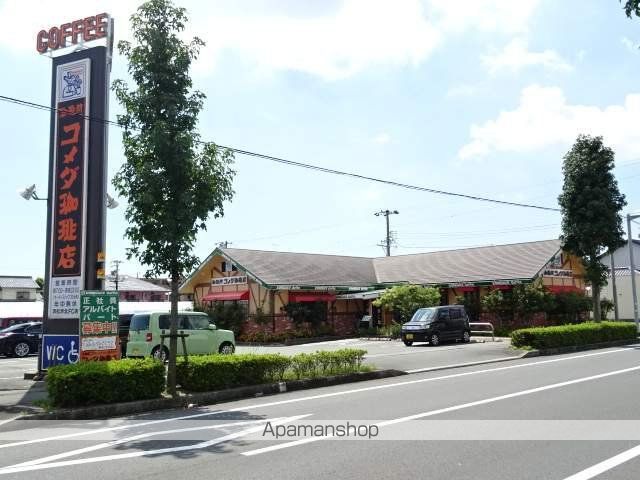 飲食店　コメダ珈琲店浜松浜北店（飲食店）まで746m