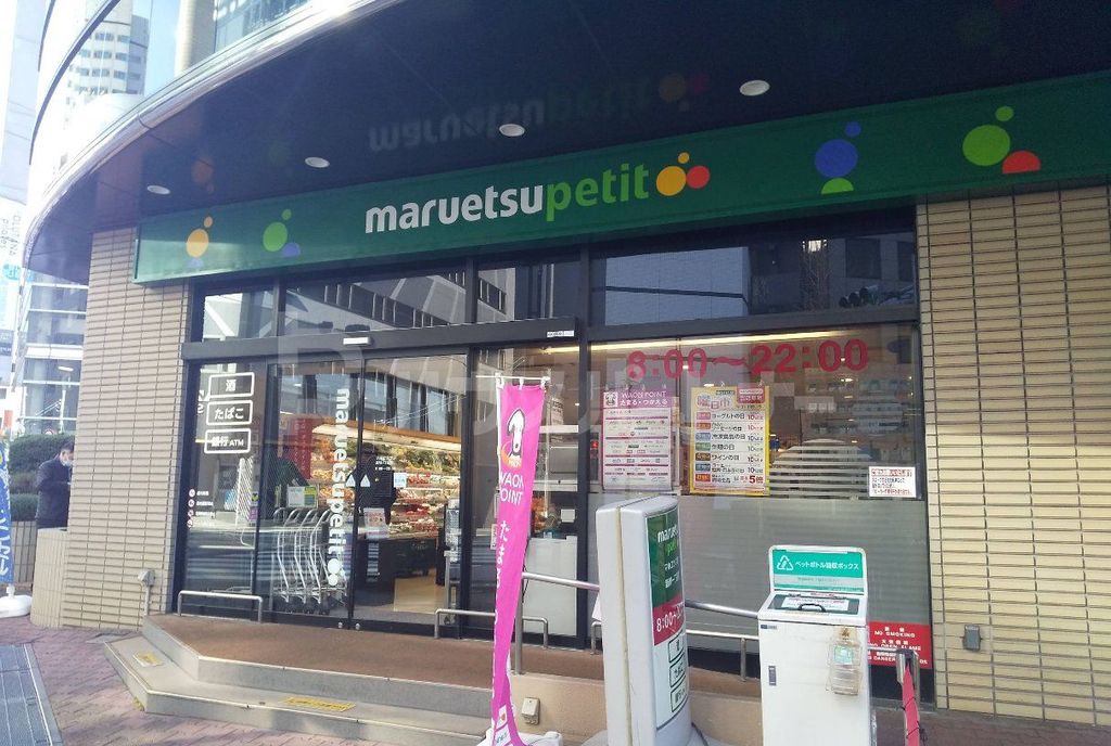 スーパー　マルエツプチ新川一丁目店（スーパー）まで180m