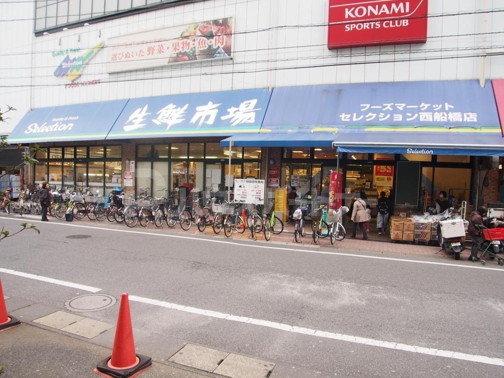 スーパー　FOODS　MARKET　Selection西船橋店（スーパー）まで660m