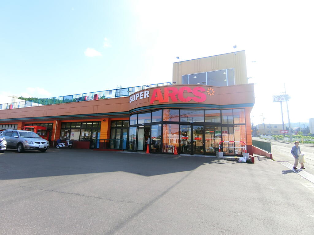 スーパー　スーパーアークス長橋店（スーパー）まで610m