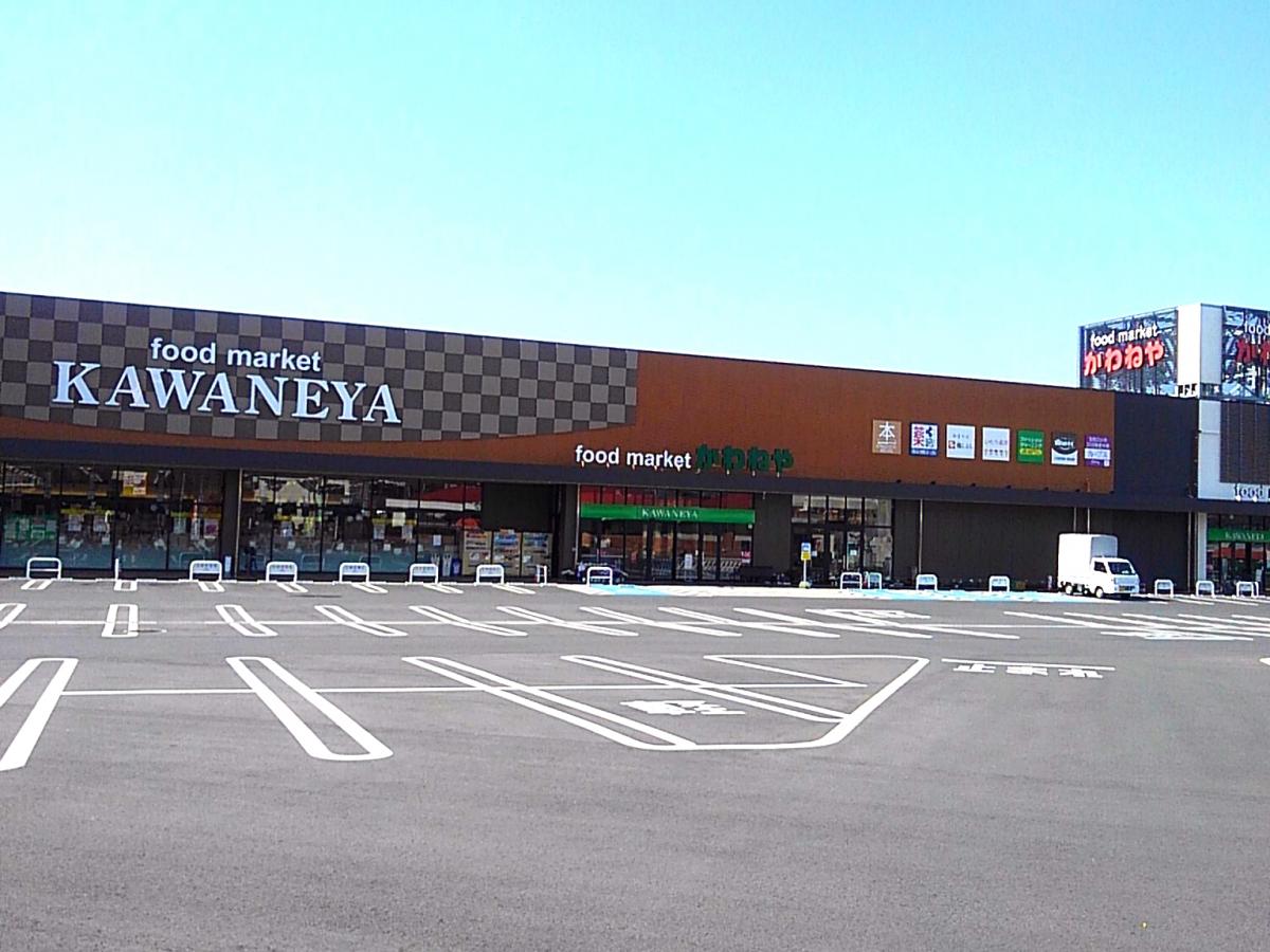 スーパー　かわねや木崎本店（スーパー）まで1061m