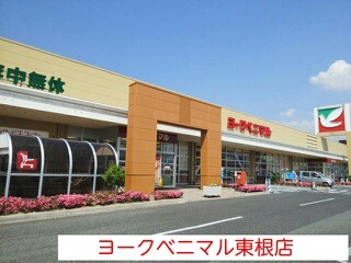 スーパー　ヨークベニマル東根店（スーパー）まで402m