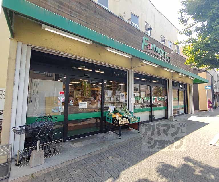 スーパー　ファーマーズ河原町丸太町店（スーパー）まで250m