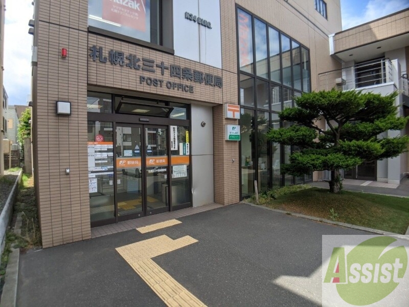 郵便局　札幌北三十四条郵便局（郵便局）まで532m