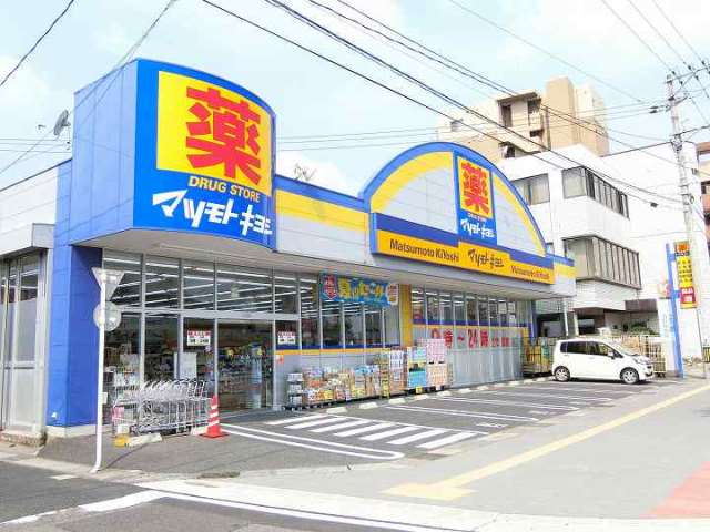 ドラックストア　マツモトキヨシ下荒田店（ドラッグストア）まで360m
