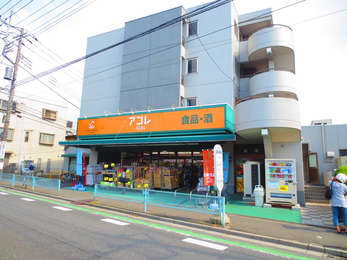 スーパー　アコレ宮戸店（スーパー）まで204m