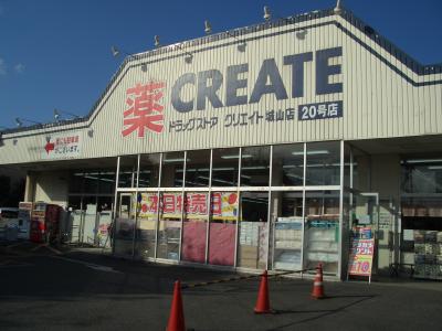 ドラックストア　クリエイト城山店（ドラッグストア）まで710m