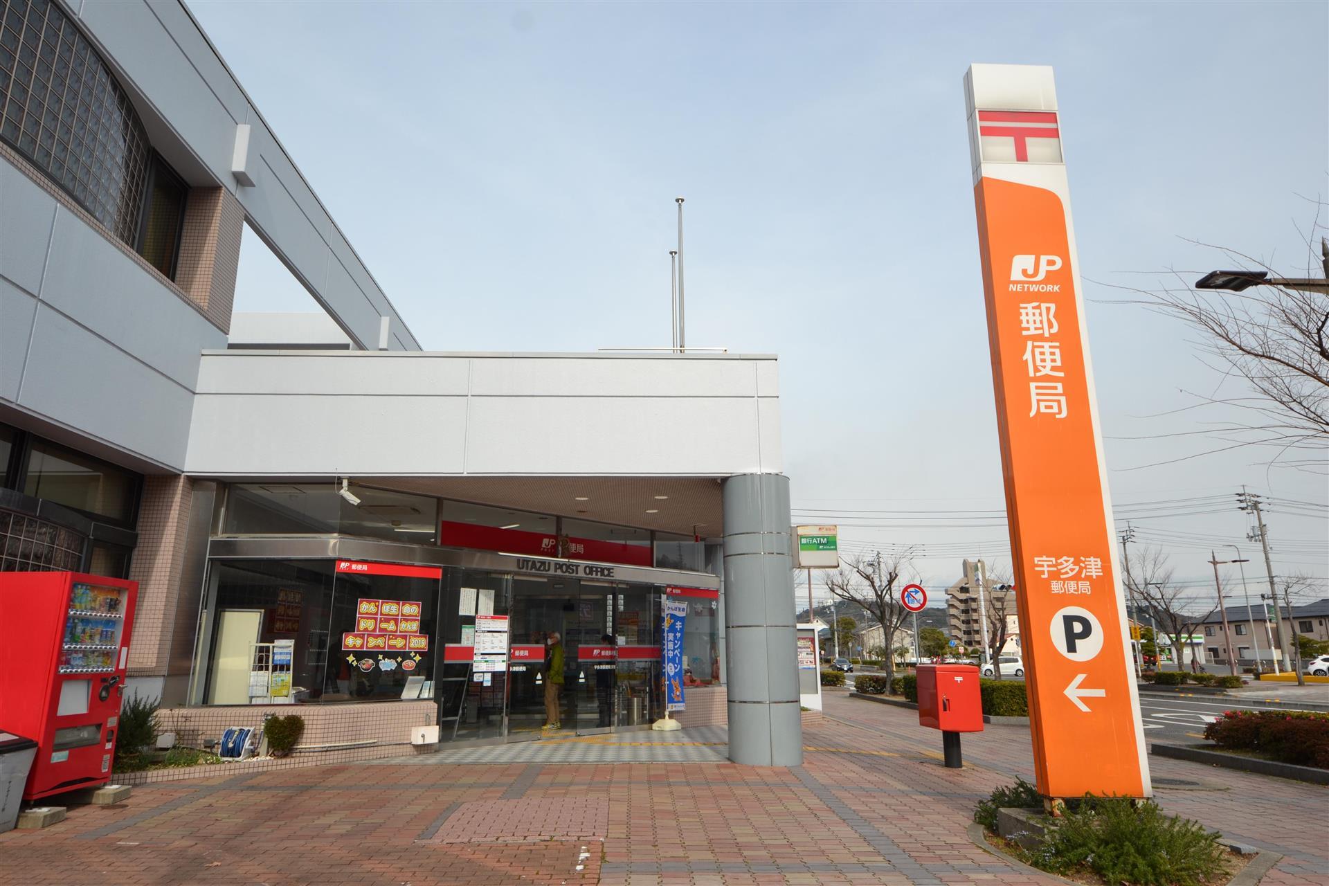 郵便局　宇多津支店（郵便局）まで430m